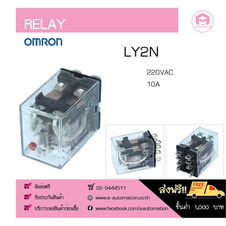 RELAY OMRON LY2N,220VAC 10A