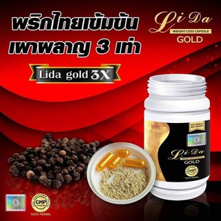 ลิด้าโกลด์ ลิด้า โกลด์ LidaGold Lida Gold LidaGold3X Lida Gold3X