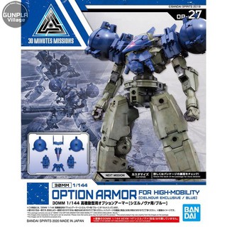 Bandai 30MM Optional Armor for High Mobility (Cielnova Exclusive/Blue) 4573102610287 (Plastic Model)