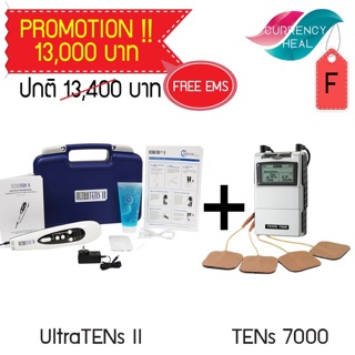 Set F UltraTens ii+TENs อัลตราซาวด์คอมบาย เทนส์ กายภาพบำบัด ลดปวด คลายกล้ามเนื้อ