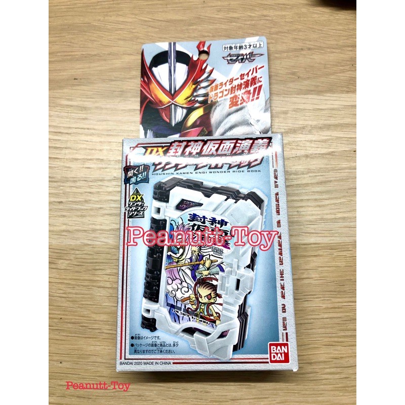 DX Hoshin Kamen Engi Wonder Ridebook -Kamen Rider Saber