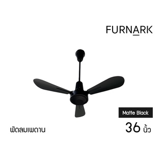 Furnark พัดลมเพดาน 3 ใบพัด (รุ่นใบโค้ง) 36 / 48 / 56 นิ้ว สีขาว/ดำด้าน Eco ราคาโรงงาน ผลิตในไทยทั้งเครื่อง