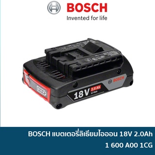 BOSCH GBA18V 2.0Ah M-B แบตเตอรี่ลิเธียมไอออน Li-Ion 18V 2.0Ah [1600A001CG] ใช้ได้กับเครื่องมือไร้สายบ๊อช 18V ทุกรุ่น แบตเตอรี่แท้ โวลต์เต็ม