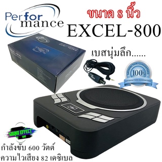 BASS BOX PERFORMANCE รุ่น PERFORMANCE EXCEL-800 SUBBOX ขนาด 8 นิ้ว เสียงดีเบสนุ่ม