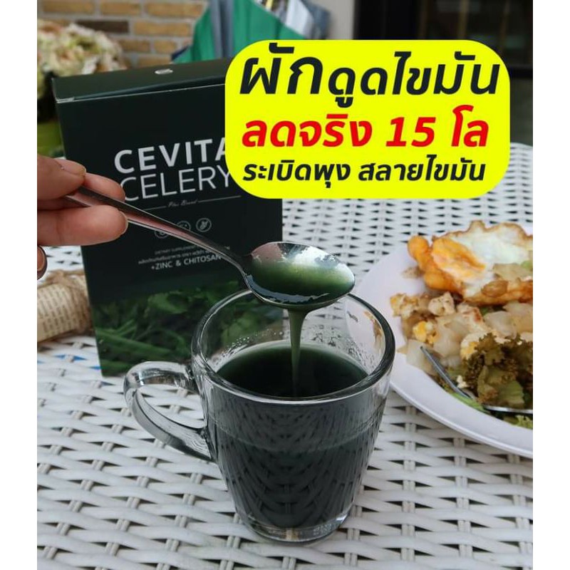 Cevita CELERY Fiber น้ำผักดูดไขมัน ขับถ่ายดี ลดพุง ผอมไว (น้ำผัก)