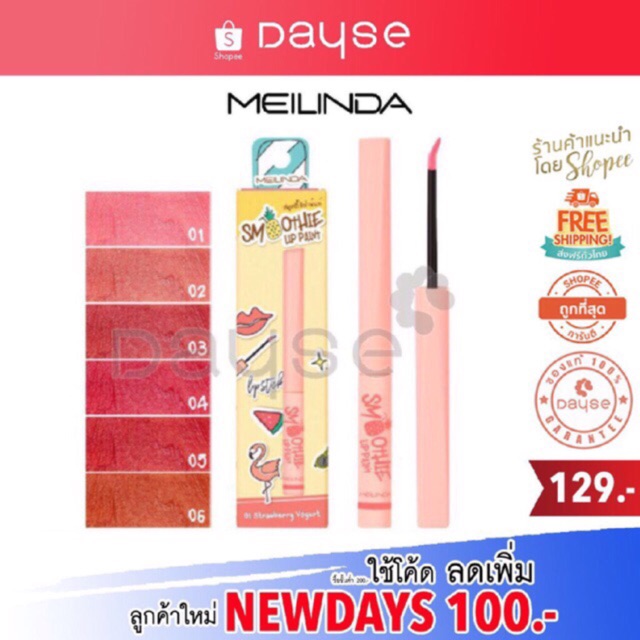 *ของแท้/พร้อมส่ง* Mei Linda Smoothie Lip Paint #MC2054 : Meilinda เมลินดา ลิป x 1 ชิ้น