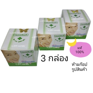 ครีมหมอยันฮี ขมิ้น  ขนาด 10g. สีเขียว (3 กระปุก)แท้100%