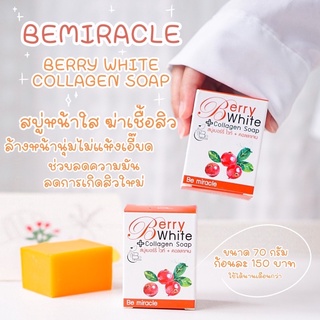 สบู่เบอร์รี่ไวท์คอลลาเจน สบุ่หน้าใส ลดสิว (Berry White Collagen)