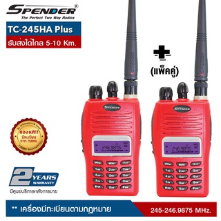 SPENDER วิทยุสื่อสาร รุ่น TC-245HA Plus (แพ็คคู่) สามารถเลือกผ่อน 0% ได้นานสูงสุด จำนวน 10 เดือน ออกบิลใบกำกับภาษีได้