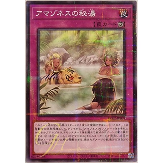 [AC02-JP039] Amazoness Hot Spring (Normal Parallel Rare)