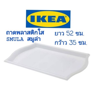 IKEA,แท้,ถาดอาหารพลาสติก,อิเกีย,ถาดเสริฟอาหาร,อิเกีย, ikea,ถาดใส่แก้ว,ถาดใส่ของอิเกีย,ikea,ถาดใสอิเกีย, ikea