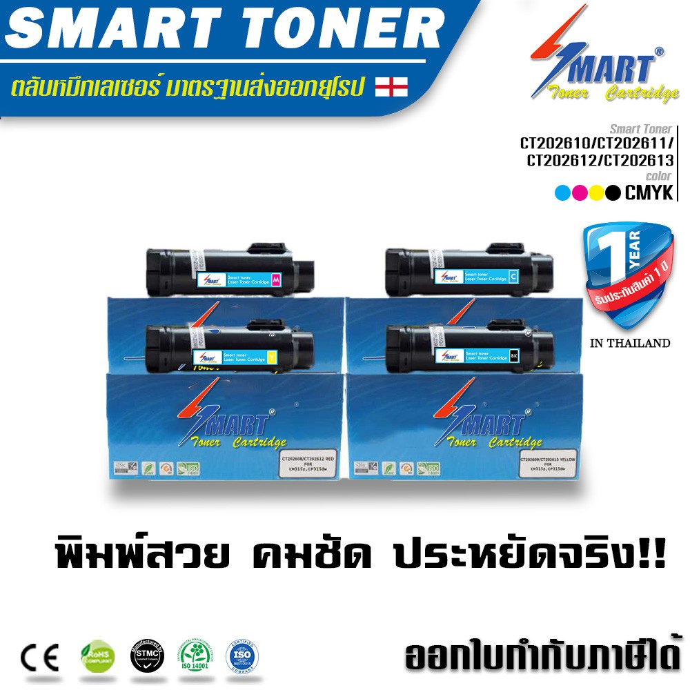 จัดส่งฟรี !! ตลับหมึกพิมพ์เลเซอร์เทียบเท่า Fuji Xerox DocuPrint CP315dw / CM315Z (1 ชุด 4 สีดำ แดง น