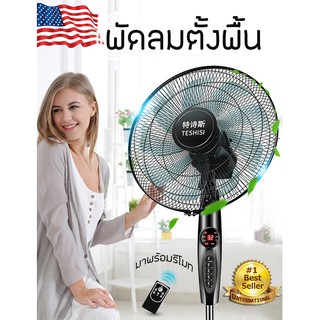 FS - 40 พัดลม ตั้งพื้น แบบมีรีโมท 16 นิ้ว Electric Fans ลมแรง เสียงไม่ดัง ไม่ร้อน ปรับองศาได้ตามต้องการ 新电风扇