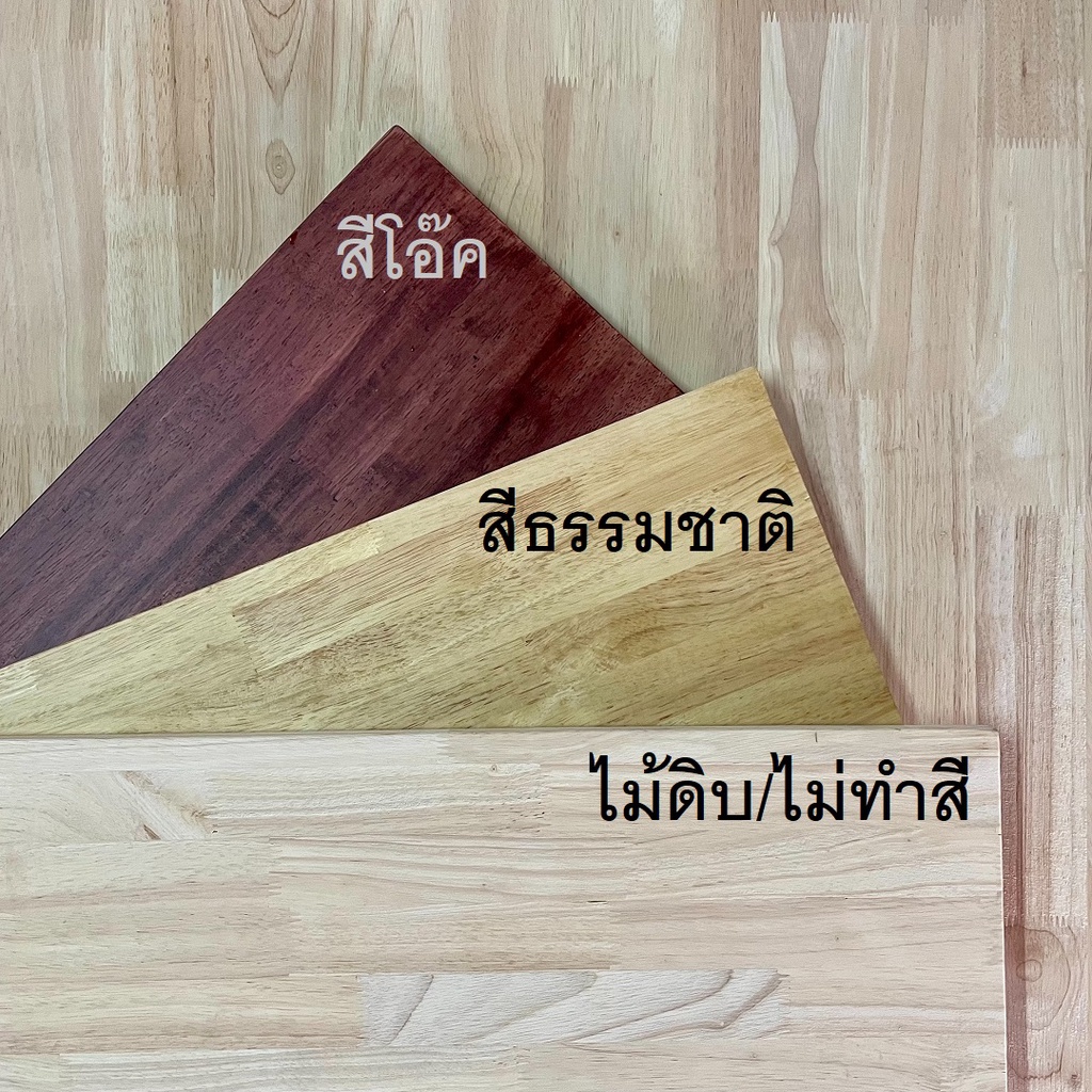 Afurn wood หน้าท็อปโต๊ะ ไม้พาราประสาน กว้าง 60 cm หนา 20 mm ทำโต๊ะกาเเฟ ตั้งคอม โต๊ะกินข้าว