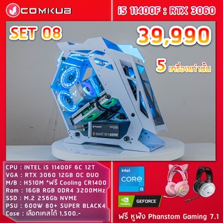 COMKUB คอม พิวเตอร์ตั้งโต๊ะ I5 11400F / RTX3060  / H510M / 16GB /M.2 256 GB / 600W80+