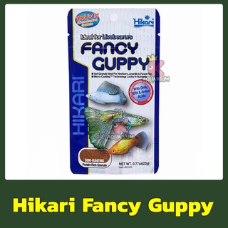 อาหารปลาหางนกยูง Hikari Fancy Guppy 22 g. สำหรับปลาหางนกยูง ปลาคิลลี่ ปลาเขตร้อนชื้นขนาดเล็ก