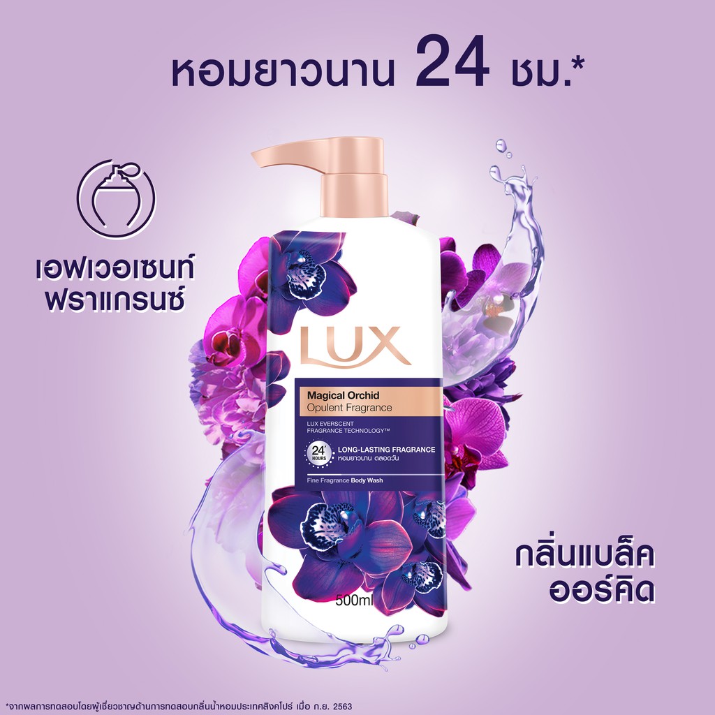 ลักส์ ครีมอาบน้ำ เมจิกเคิล ออร์คิด หอมยาวนาน ตลอดวัน ถุงเติม 450 มล. X2 Lux  Body Wash Magical Orchid Refill 450 Ml. X2( สบู่ สบู่เหลว ครีมอาบน้ำ เจล อาบน้ำ Shower Soap Shower Cream Liquid Soap Shower Gel )