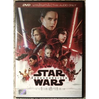 DVD Star War ดีวีดี กระบี่เทพสังหาร( พากย์ไทย5.1) แผ่นลิขสิทธิ์แท้มือ1