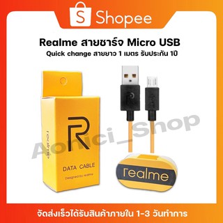 Realme สายชาร์จ สำหรับ Realme Micro usb ใช้ได้กับรุ่น เรียวมี 5/ 5i, 5S/Realme C2/C3/C17/C1 รับประกัน1ปี By aonicishop1