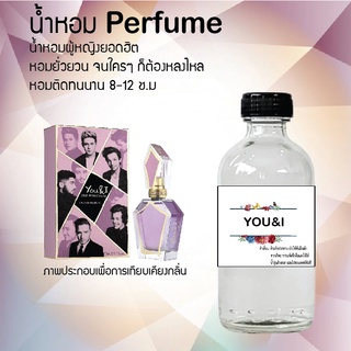 น้ำหอมสูตรเข้มข้น กลิ่นยูน่า หอมทนตลอดวัน 120 ml จำนวน 1 ขวด