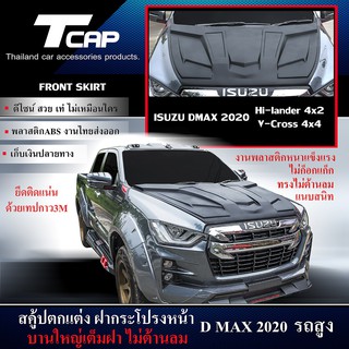 สคู้ปตกแต่ง ฝากระโปรงหน้า HOOD SCOOP  D-MAX 2020 4ประตู รถสูง สีดำด้าน HI-LANDER 4x2 V-CROSS 4x4