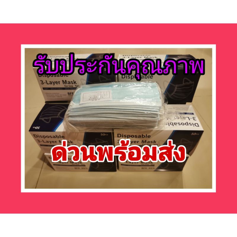 [รับประกันคุณภาพ] หน้ากากอนามัย 🔥พร้อมส่ง​ด่วน!!สินค้าในไทย​ แมส สีฟ้า กล่อง 50 ชิ้น หน้ากากอานามัย ผ้าปิดปาก ผ้าปิดจมูก