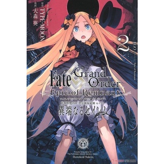 Fate/Grand Order -Epic of Remnant- เล่ม2 จัดส่งพร้อมสนพ.