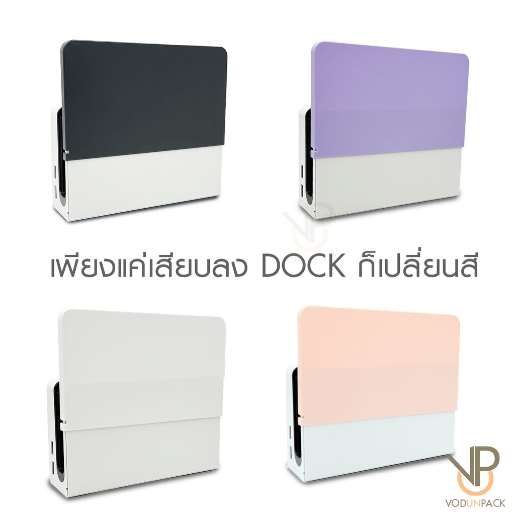 VP [DockShield - OLED] กรอบครอบหน้า Dock Nintendo Switch OLED เพียบสี Pastel / Mario / ชินจัง / Evagelion / Pikachu