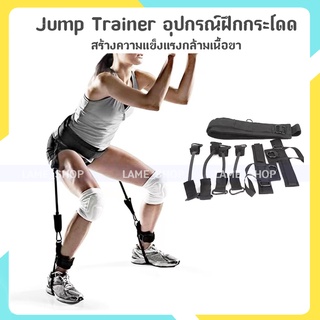 (ส่งจากไทย)-Jump trainer สายแรงต้านทาน อุปกรณ์ฝึกความแข็งแรง อุปกรณ์ฝึกกระโดด VERTICAL HIGH