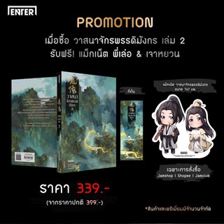 วาสนาจักรพรรดิมังกร (4 เล่มจบ)  เล่ม1-2พร้อมส่ง