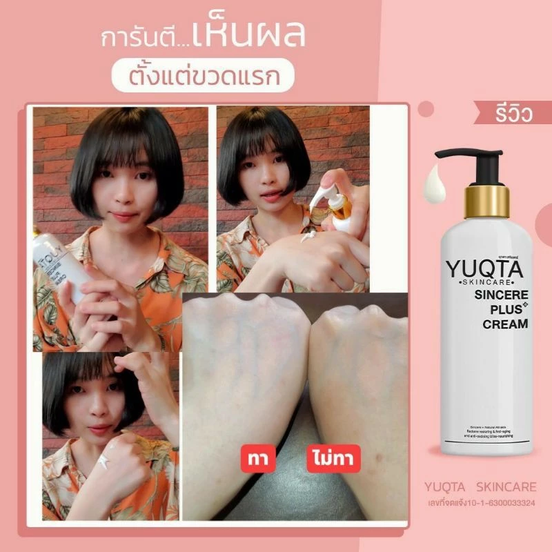 ครีมจิ้งจก ยุคตา หัวเชื้อผิวขาว thumbnail 5
