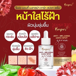 เซรั่มใบปอ สูตรฝ้ากระ Baipor Anti Melasma(สีแดง)