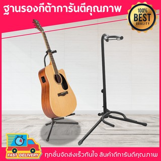 ที่วางกีต้าร์ แบบ 3 ขา Guitar Stand ขาตั้งกีตาร์ (สีดำ)