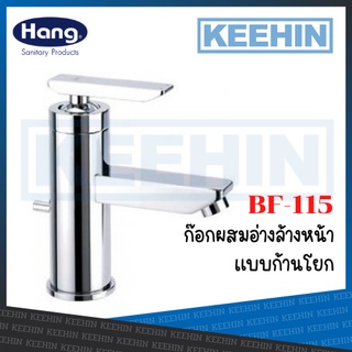 BF-115 ก๊อกผสมอ่างล้างหน้า Single Lever Basin Mixer (Hang) 0309VM BF-115