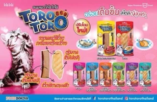 🚨(แบบ12ซอง)Toro โทโร โทโร่ ขนมปลาชิ้น ไก่ชิ้น มาแย้วจ้า ใหม่ๆเบย ขนาด 30g