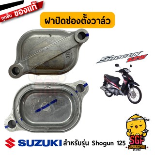 ฝาปิดช่องตั้งวาล์ว CAP, INSPECTION แท้ Suzuki Shogun 125