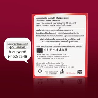 Okamoto Strawberry ถุงยางอนามัย กลิ่นสตรอเบอร์รี่ ผิวเรียบ ขนาด 53 มม. บรรจุ 1 กล่อง (2 ชิ้น)