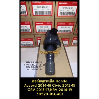 คอยล์จุดระเบิด Honda Accord(2014-18),Civic(2012-15),CRV(2013-17),HRV(2014-19)