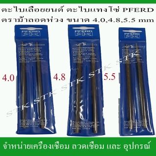 ตะใบเลื่อยโซ่ ตะใบแทงโซ่ ตราม้าลวดห่วงขนาด4.0,4.8,5.5 มิล