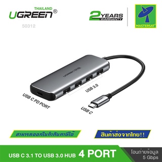 Mastersat UGREEN ของแท้ 100% รุ่น 50312 Type C USB C 5 in 1 3.1 to USB 3.0 HUB 4 Ports 60W PD Charge Port รองรับโน๊ตบุค