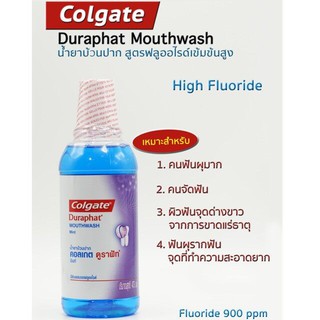 น้ำยาบ้วนปากสูตรฟลูออไรด์สูง ป้องกันฟันผุ Duraphat Fluoride mouthrinse mouthwash