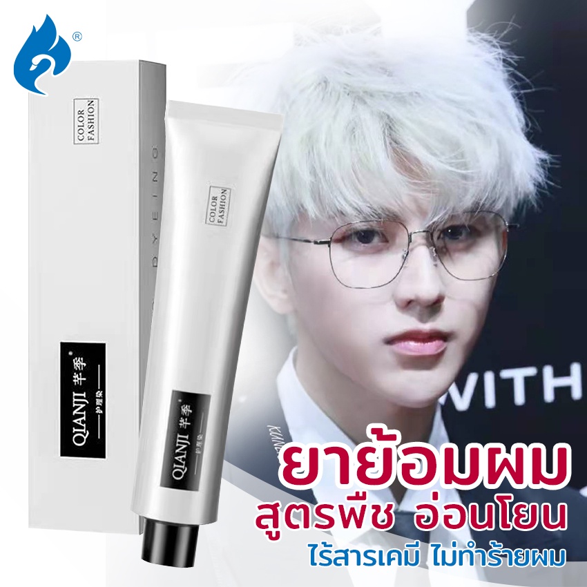 ❤ขายดีที่สุด❤QianJi สีย้อมผม เปลี่ยนสีผม ไม่ทำร้ายเส้นผม ยาย้อมผมพืช ครีมเปลี่ยนสีผม ครีมย้อมผม แชมพ
