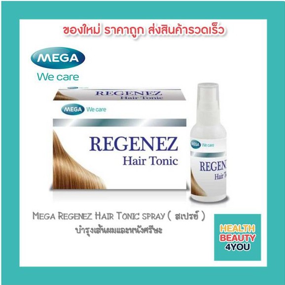 MEGA We Care REGENEZ HAIR TONIC 30ML โทนิคบำรุงผม อุดมด้วยสารสกัดจาก ...