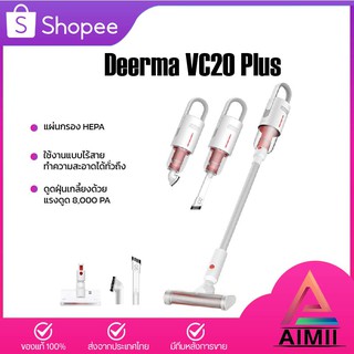 เครื่องดูดฝุ่น Deerma Wireless Vacuum Cleaner VC20 plus เครื่องดูดฝุ่นแบบไร้สายรุ่น VC20