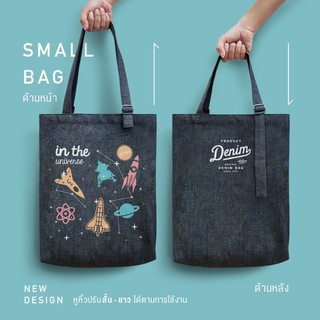 dotdotdot กระเป๋าผ้า Denim Bag-M "In The Universe" (ผ้ายีนส์)