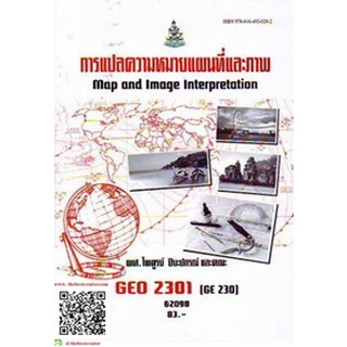 ตำรารามGEO2301 GE230(240) 62098 การอ่านแผนที่และภาพถ่ายทางอากาศ ผศ.ไพฑูรย์ ปิยะปกรณ์และคณะ