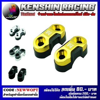 ประกับตุ๊กตาแฮนด์ 2 ชั้น(L R) CNC GTR รุ่น N-MAX (4214126000)