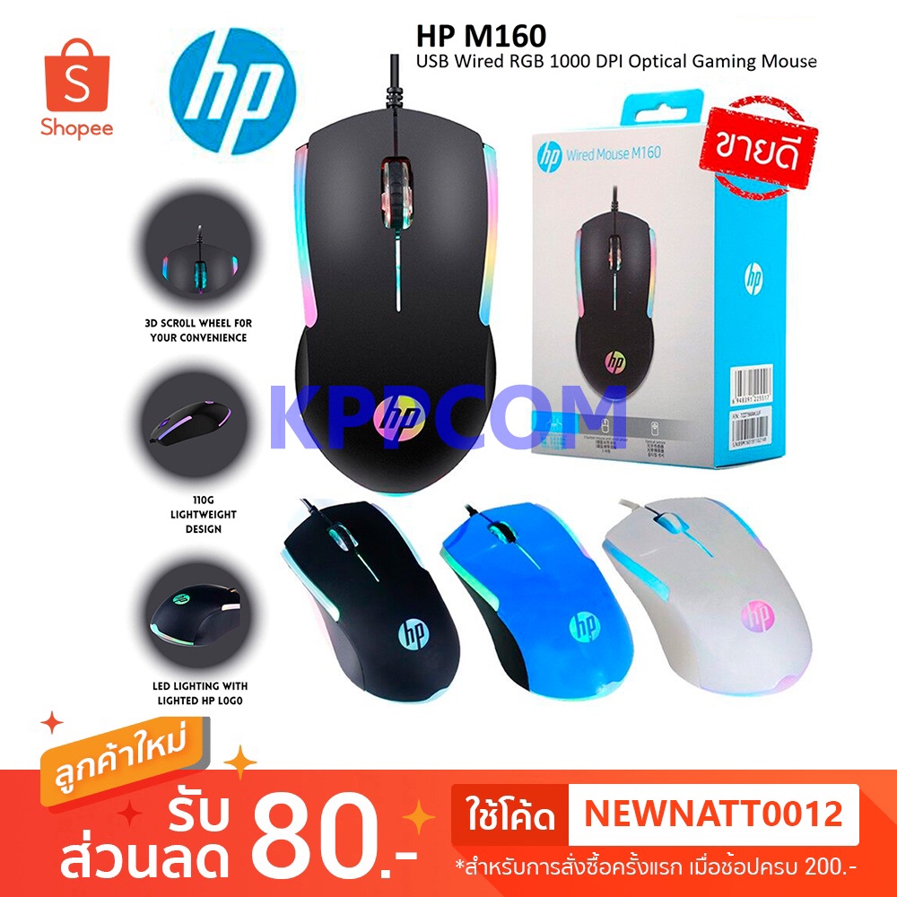 แท้100% HP เม้าส์ USB Optical Mouse HP GAMING รุ่น USB M160 / M100S Lite เมาส์มีไฟ สายยาว 1.3 เมตร รับประกัน1ปี