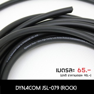 สายเปล่าตัดแบ่ง สาย DYNACOM JSL-079 (MONO) 1เมตร (กดเพิ่มจำนวนเพื่อเพิ่มความยาว)