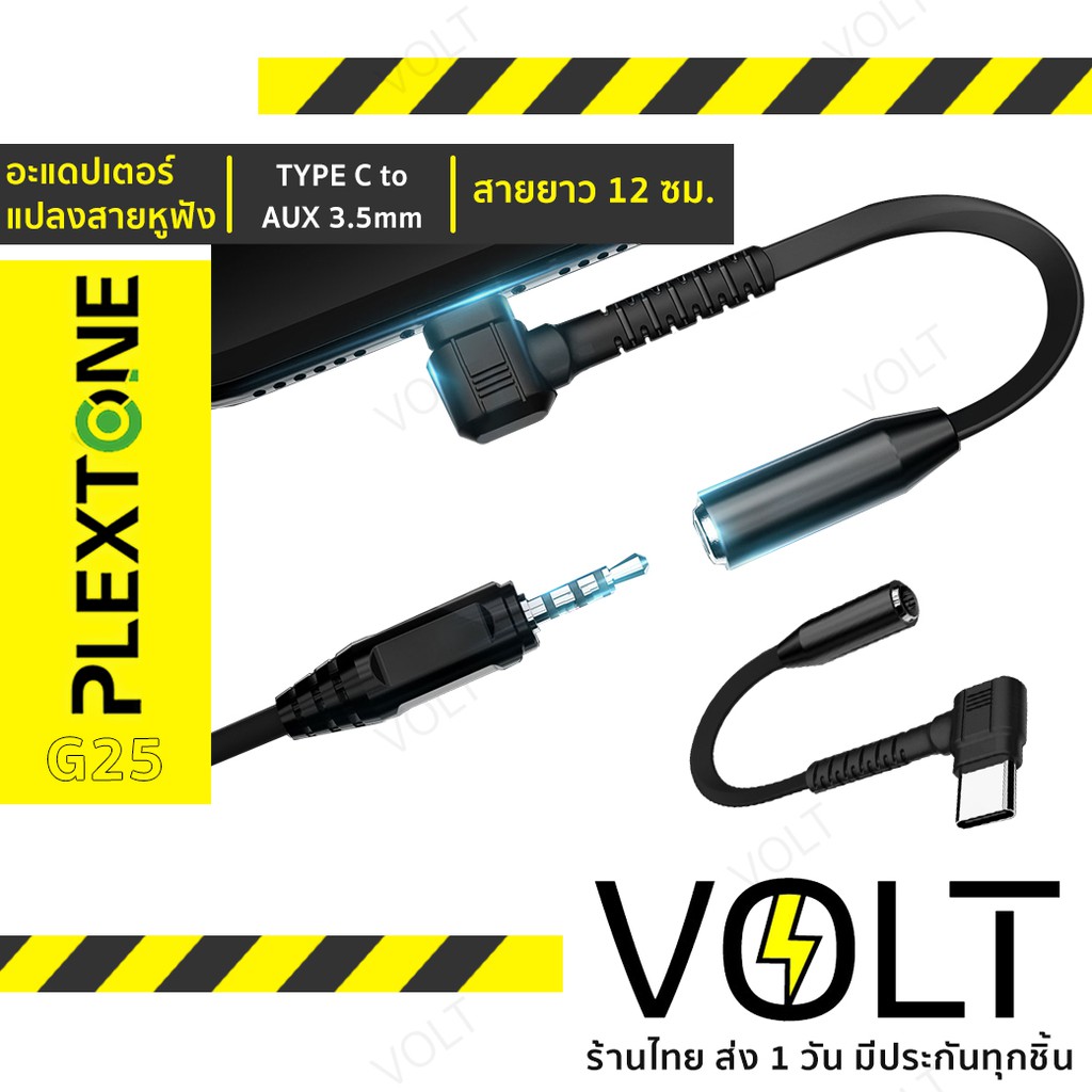 Plextone อะแดปเตอร์แปลงสายหูฟัง Type C to Aux 3.5mm | Adapter Audio Cable Headphone Earphone